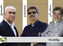 بزرگداشت ممدوح، دالایی و سعیدی در سینماحقیقت ۱۸