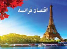 چشم‌انداز اقتصاد فرانسه هم تیره و تار شد