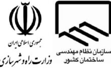 آغاز انتخابات هیئت مدیره نظام مهندسی ساختمان در ۷ استان