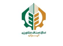 اتاق اصناف کشاورزی تا پایان سال تشکیل می‌شود