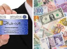 استفاده از کارت بازرگانی دیگران تحت هر عنوان ممنوع است