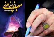 استقبال از کتاب تازه تقریظ شده توسط رهبر انقلاب