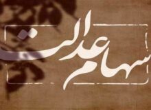 اعلام آمادگی سپرده‌گذاری برای توزیع سود سهام عدالت ۱۴۰۲
