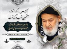 اعلام جزئیات مراسم هفتمین شب درگذشت آیت الله لواسانی