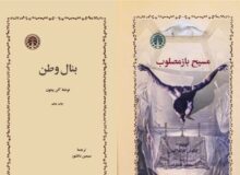 انتشار دو کتاب صوتی از ادبیات یونان و آفریقای جنوبی