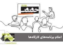 برنامه کارگاه‌های جشنواره «سینماحقیقت» اعلام شد