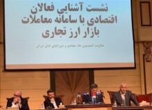 تعیین دامنه نوسان ۵ درصد نرخ ارز در مرکز مبادله
