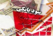 تغییر نرخ سود بانکی‌تکذیب شد