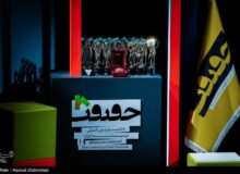 تلخ و شیرین سینما حقیقت ۱۸/ نقدی بر جوایز و سناریوی تقسیم!