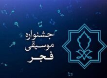 تمدید فراخوان‌های جشنواره بین‌المللی موسیقی فجر