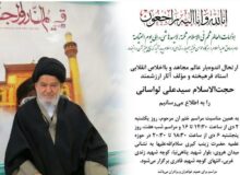 جزئیات مراسم ترحیم آیت‌الله لواسانی اعلام شد