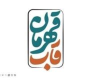 جشنواره عمار از فریم دوربین «قاب قهرمان»