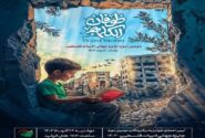حضور نویسندگان از ۲۶ کشور در دومین دوره جایزه جهانی فلسطین