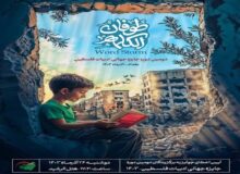 حضور نویسندگان از ۲۶ کشور در دومین دوره جایزه جهانی فلسطین