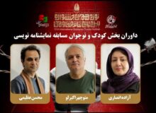 داوران بخش کودک و نوجوان جشنواره تئاتر مقاومت معرفی شدند