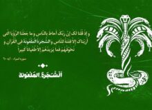 رابطه امویان با “شجره ملعونه” در تفسیر شیعه و سنی