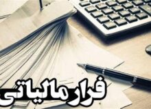 رشد ۱۲ برابری مالیات وصول شده از محل کتمان درآمد