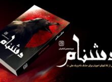 روایتی نو از مظلومیت امام علی(ع) در تاریخ