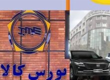 رونمایی از مدل «حراج همزمان» در بورس کالا، به زودی
