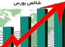 شاخص بورس به ارتفاع ۲ میلیون و ۵۰۰ هزار واحد رسید