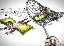 شیوه جدید فرار مالیاتی شرکت‌ها؛ بازی با حساب کارمندان