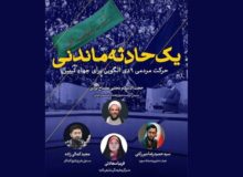 «قرارگاه» با موضوع ۹ دی امشب روی آنتن شبکه قرآن