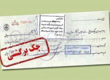 محرومیت‌های قانونی پس از برگشت چک