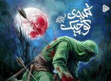 محسن چاوشی؛ دنبال تو با قد کمون اومده مادر