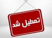 مدارس، ادارات و بانک‌های استان تهران دوشنبه ۲۶ آذر تعطیل شد
