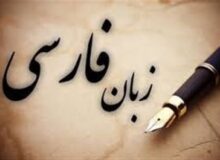 نقدی بر ادعای محسن رنانی در نسبت زبان فارسی و توسعه