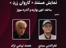 نمایش مستند «کاروان زرد» در موزه سینما