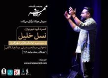 هژیر مهرافروز نهم دی‌ روی صحنه تالار وحدت