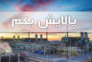 واحدهای ممتاز صندوق پالایشی یکم عرضه می‌شود