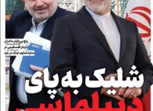 ویترین تسنیم شماره ۸۱۹/ «شلیک به پای دیپلماسی»