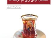 ویراست تازه‌ای از «گلستان‌خوانی برای کم حوصله‌ها»