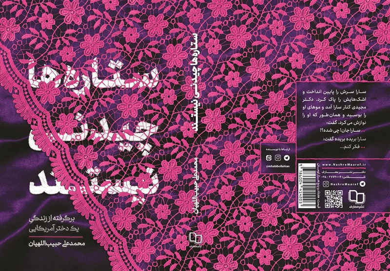 پرفروشترین رمان درباره حجاب؛ چرا باید آن را بخوانیم؟