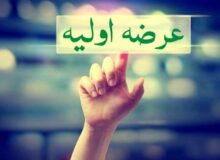 پنجین عرضه اولیه امسال کشف قیمت شد