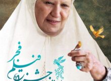 پوستر جشنواره فیلم فجر رونمایی شد