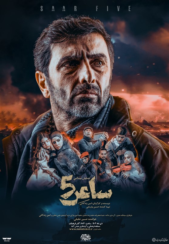 پوستر نمایش «ساعر۵» رونمایی شد/ آغاز اجرا از دی