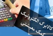 کالابرگ الکترونیک؛ طرح موفقی که در دولت جدید متوقف شد