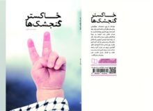 کتابی که پس از حمله به بیمارستان المعدانی غزه متولد شد