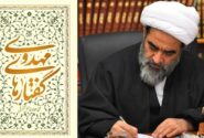 «گفتارهای مهدوی»؛ اثر تازه آیت‌الله فاضل لنکرانی