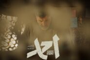 یادداشت اعتراضی کارگردان و تهیه کننده فیلم سینمایی «احمد»