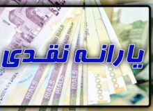یارانه آذر واریز شد