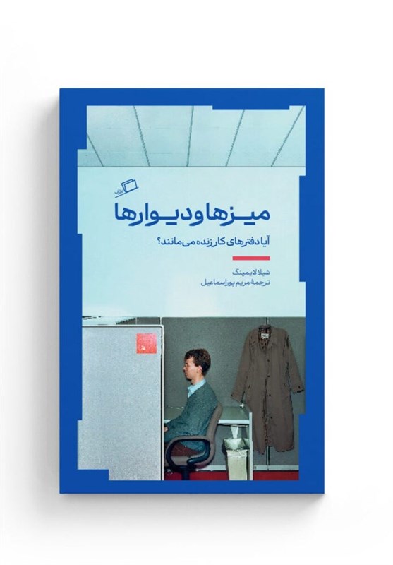 تصویری نو از جهان اطراف ما؛‌ سیر تکاملی دفترهای کار