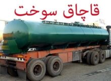 ذره‌بین نهادهای نظارتی روی “قاچاق سوخت”