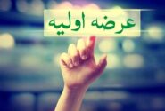 زمان دهمین عرضه اولیه سال مشخص شد