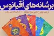 زیباشناسی کلام امام علی(ع)