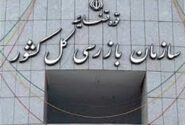 سازمان بازرسی به موضوع خرید ایران خودرو توسط کروز ورود کند