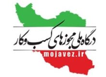 مسیر مجوزهای معطل مانده باز شد